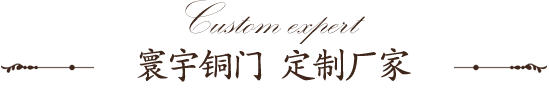 銅門(mén)廠(chǎng)家直銷(xiāo),性?xún)r(jià)比高